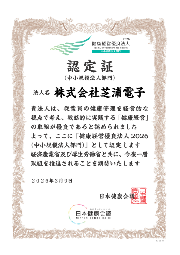 健康経営優良法人2026 認定証.png