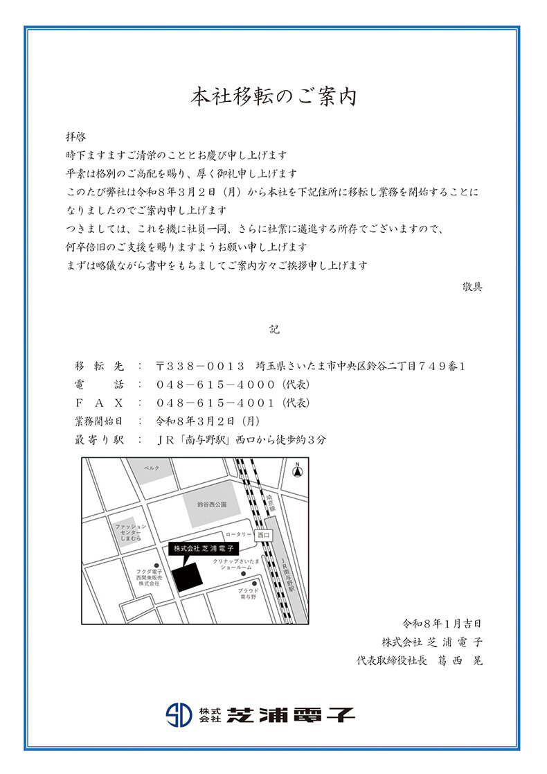 本社移転のお知らせ.jpg