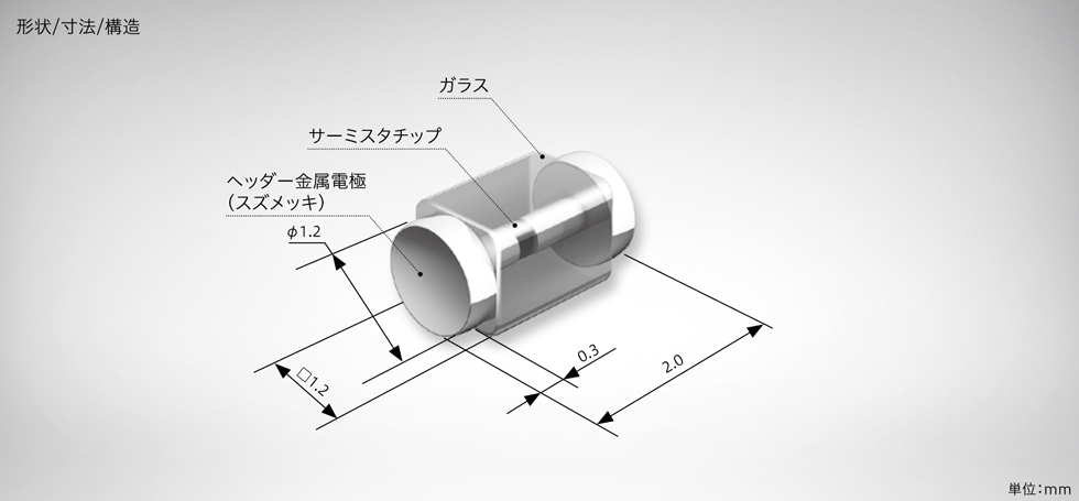 KG2形サーミスタ